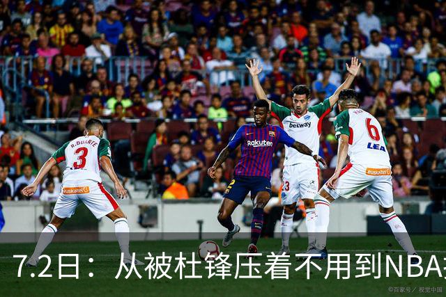 7.2日：从被杜锋压着不用到NBA抢着要，徐昕打脸CBA用人模式？