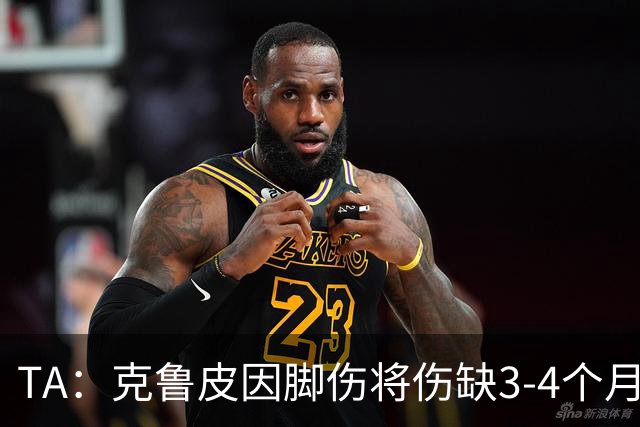 TA：克鲁皮因脚伤将伤缺3-4个月 伯恩茅斯不考虑今夏转会的可能性